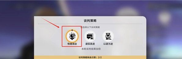 《崩坏星穹铁道》2.4斯科特谈判任务攻略