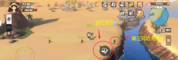 《航海王热血航线》功夫海牛回忆点触发位置
