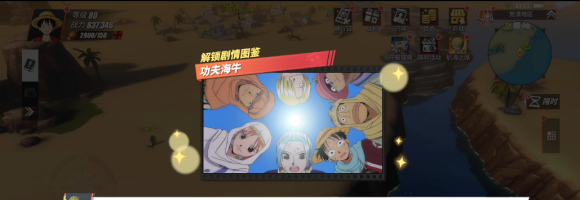 《航海王热血航线》功夫海牛回忆点触发位置