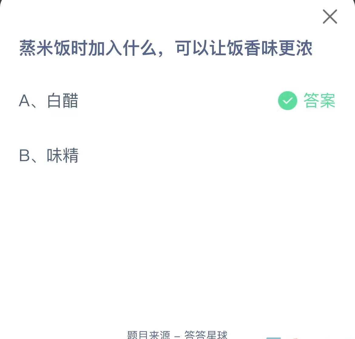 《支付宝》蚂蚁庄园2023年9月22日每日一题答案