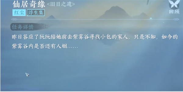 逆水寒手游旧日之遗任务教程图一