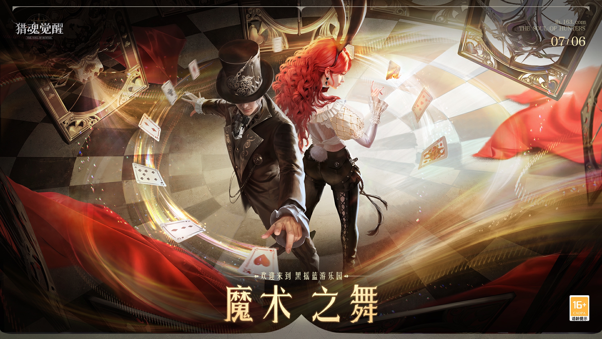 《猎魂觉醒》“魔术之舞”版本重磅揭幕