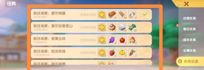 《摩尔庄园》向导派遣完成方法