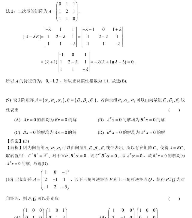 2021年考研数学二答案解析