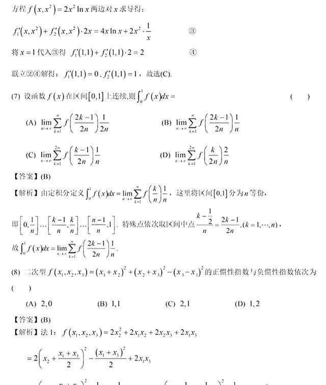 2021年考研数学二答案解析