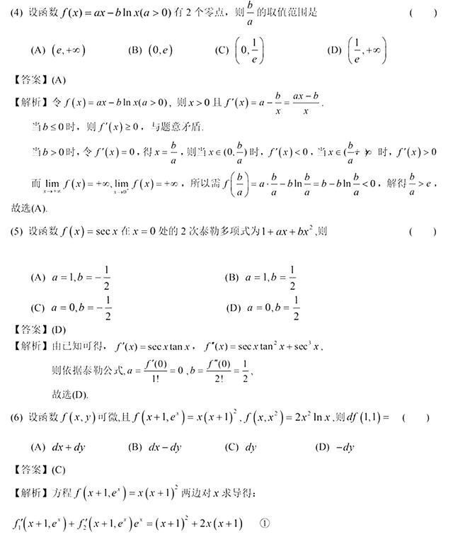 2021年考研数学二答案解析
