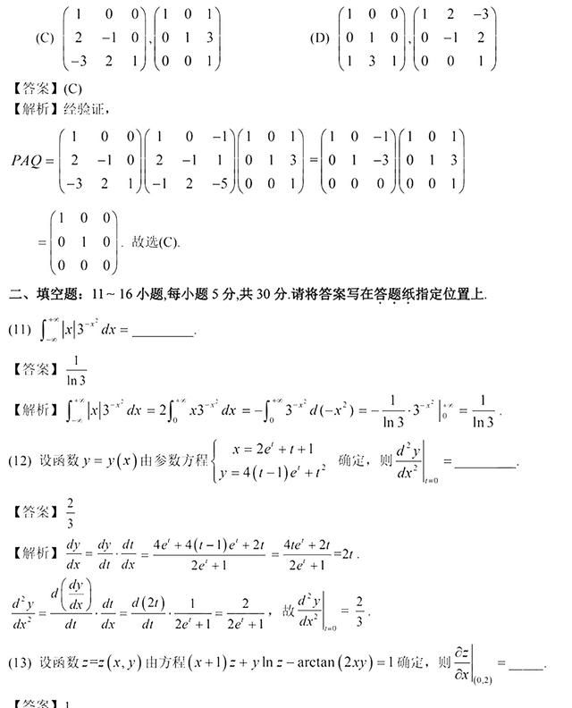 2021年考研数学二答案解析