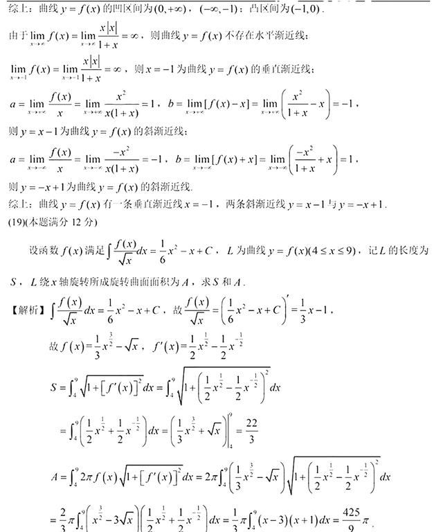 2021年考研数学二答案解析