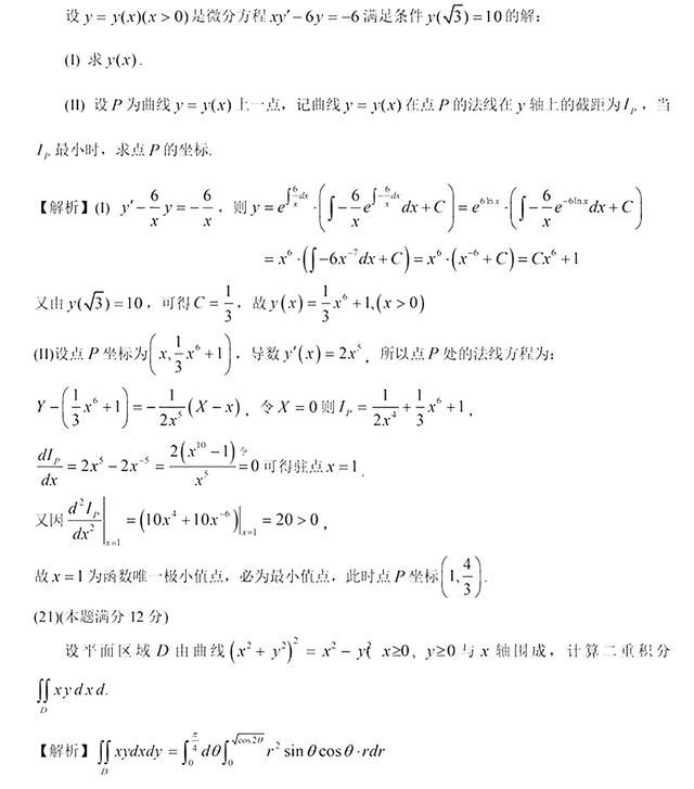 2021年考研数学二答案解析