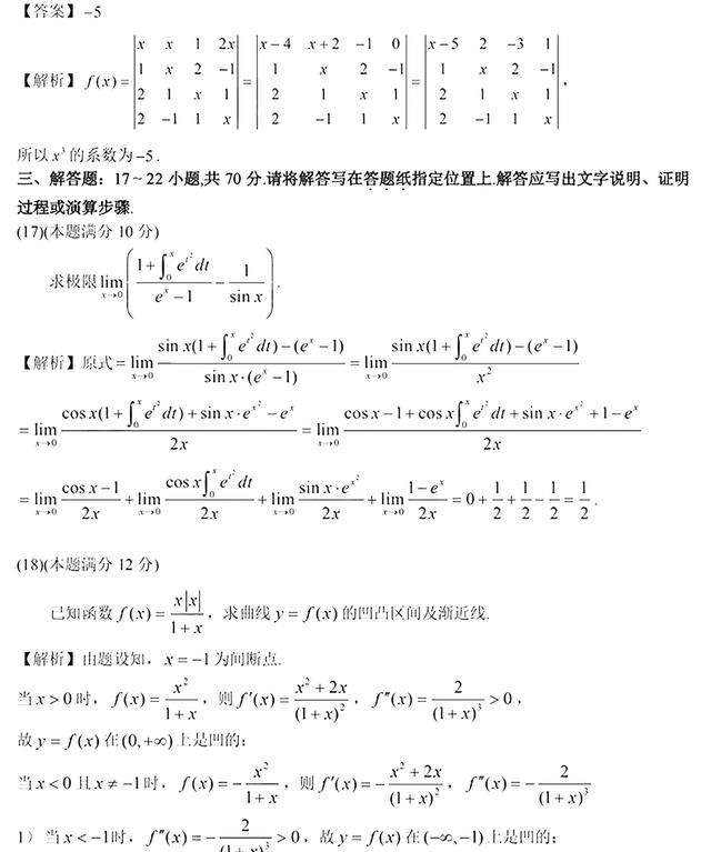 2021年考研数学二答案解析