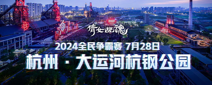 全服**坐骑首曝,音乐节今日开票