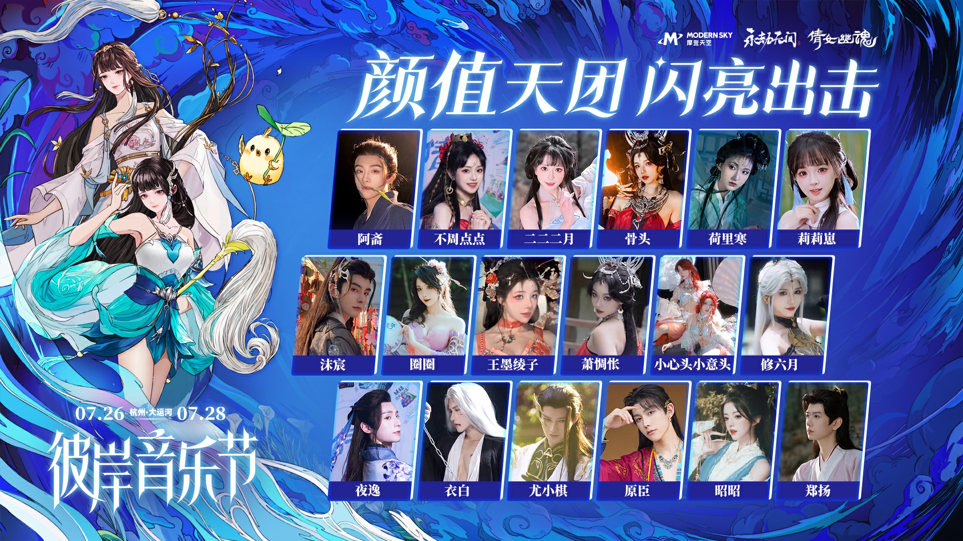 全服**坐骑首曝,音乐节今日开票