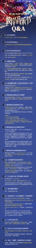 全服**坐骑首曝,音乐节今日开票