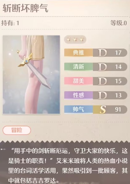 无限暖暖斩断坏脾气怎么获取-斩断坏脾气获取攻略