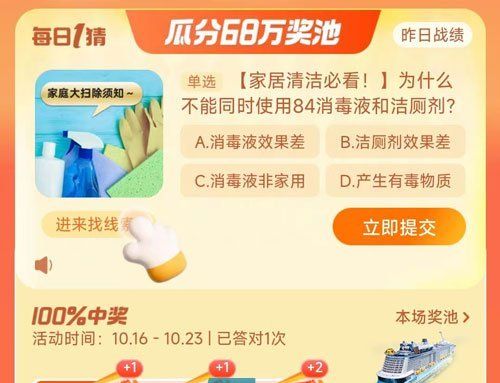 《淘宝》丹枫迎秋季2023年10月16日每日一猜答案
