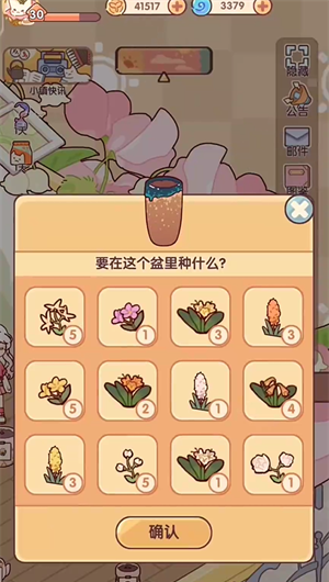 《我的休闲时光》快速收花方法