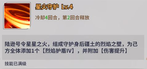 《天下争霸三国志》陆逊技能介绍