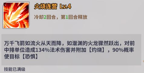 《天下争霸三国志》陆逊技能介绍
