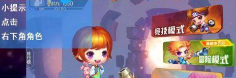 《弹弹堂手游》更换空间装扮方法
