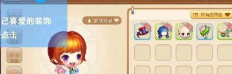 《弹弹堂手游》更换空间装扮方法