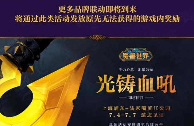 《魔兽世界》法力水晶直面会直播内容介绍