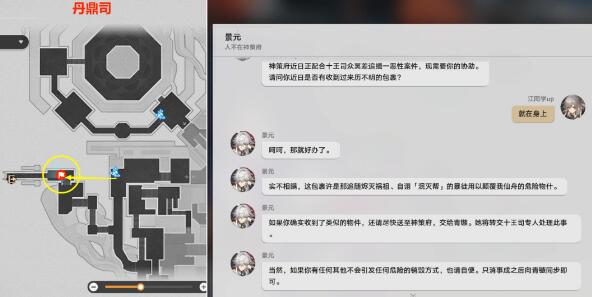 崩坏：星穹铁道我如何学会停止恐惧成就攻略图二