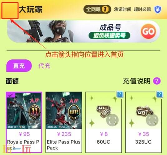 绝地求生刺激战场国际服充值教程 包教包会！
