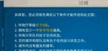 《万国觉醒》移民到新区方法