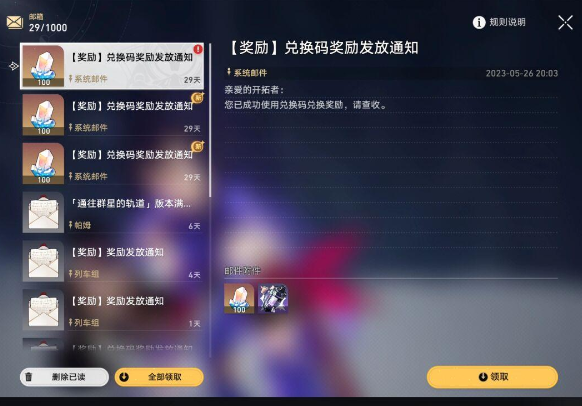 崩坏：星穹铁道10连抽兑换码是什么