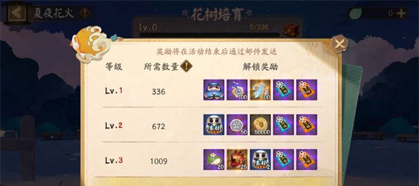 《阴阳师》夏夜花火活动玩法攻略