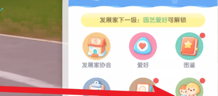 《心动小镇》删除好友方法