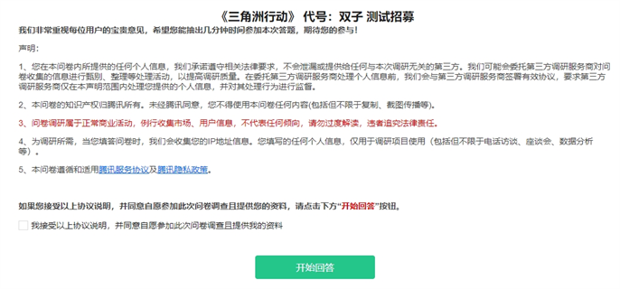 三角洲行动代号双子测试参与方法图三