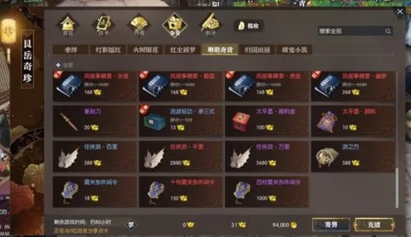 《逆水寒手游》征袍获取方法图一