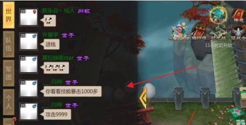 《梦三国手游》聊天频道开启方法