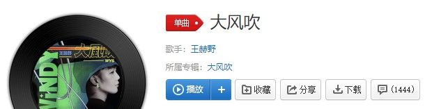 《抖音》大风吹歌曲完整版试听入口