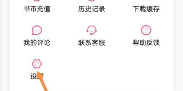 《海棠文学城》自动购买关闭方法详细介绍