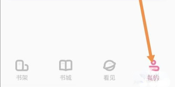 《海棠文学城》自动购买关闭方法详细介绍