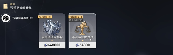 《崩坏星穹铁道》2.5可供交易的崇高客体成就攻略