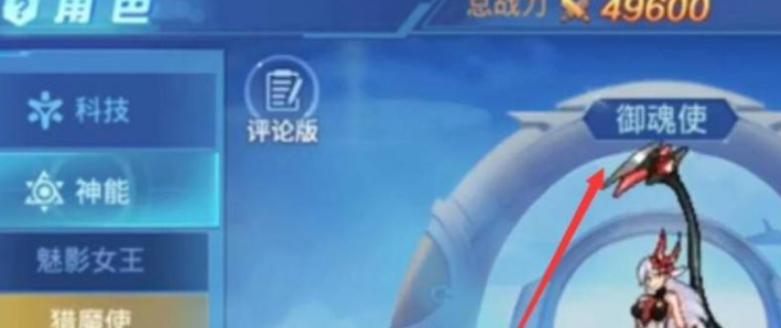 《时空猎人》切换出战角色方法