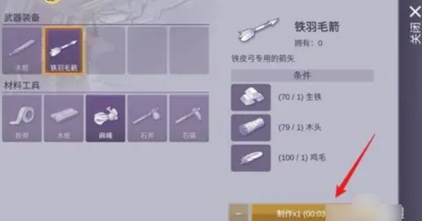 阿瑞斯病毒2铁羽毛箭怎么获得图三