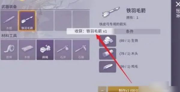 阿瑞斯病毒2铁羽毛箭怎么获得图六