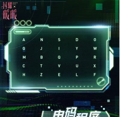 《闪耀暖暖》电码程序答案分享