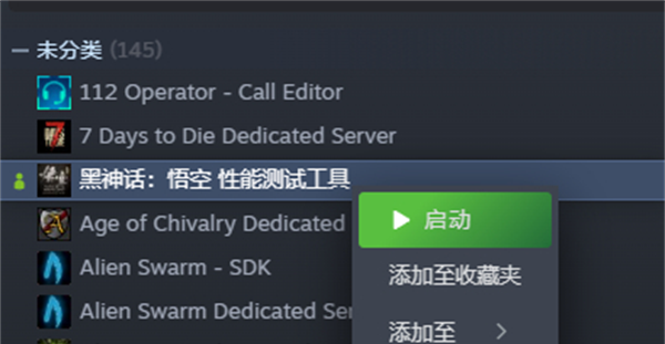 《黑神话悟空》测试工具闪退解决方法