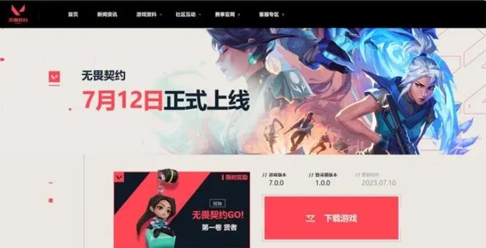 无畏契约为什么进不了游戏
