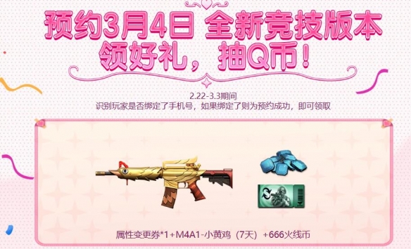 《穿越火线》赏花季活动入口6