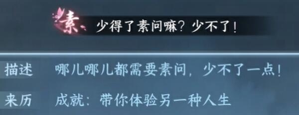 《逆水寒》手游转变性别方法介绍
