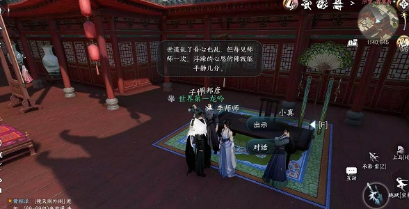 逆水寒手游丹青杀机怎么完成