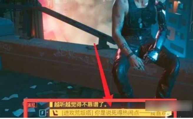 赛博朋克2077单挑荒坂塔对话流程3