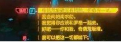 赛博朋克2077单挑荒坂塔对话流程1