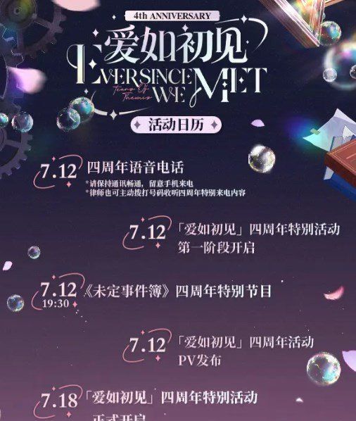 《未定事件簿》四周年活动及福利介绍